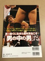 (^^)雑誌 俺たちのプロレス　Vol.5 橋本真也　真っ向勝負の人生_画像2