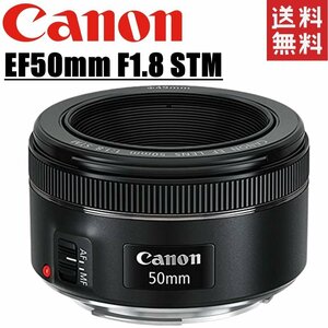 キヤノン Canon EF 50mm F1.8 STM 単焦点レンズ フルサイズ対応 一眼レフ カメラ 中古