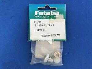 フタバ FUTABA サーボギヤーセット S9602用 BS3226