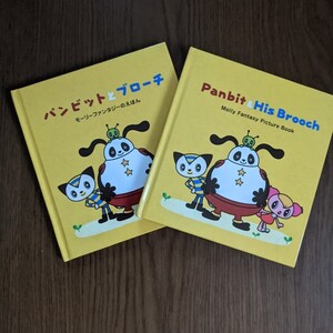 英語絵本 & 日本語絵本