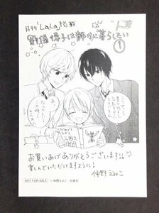 劉備徳子は静かに暮らしたい ペーパー 仲野えみこ a