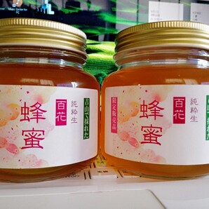 広島産百花蜂蜜