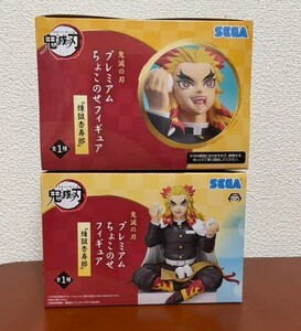 鬼滅の刃 煉獄杏寿郎 ちょこのせ フィギュア 2個セット