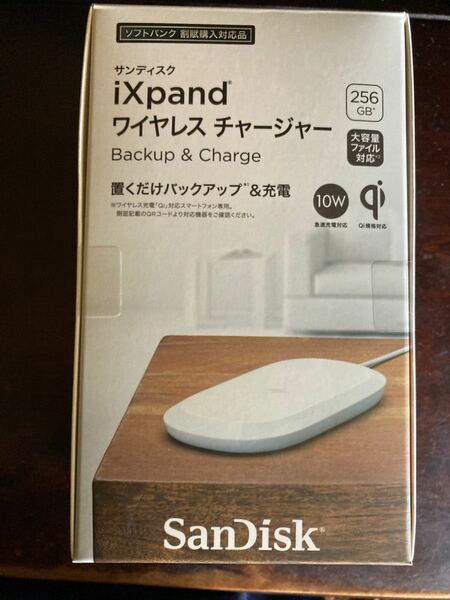 ixpand ワイヤレスチャージャー　256GB