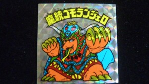 ビックリマンシール 魔統ゴモランジェロ