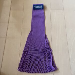 送料無料 tonga トンガ ベビーホルダー 抱っこ紐 スリング サイズS 小柄な女性向け 紫パープル 送料込み
