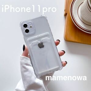 iPhone11pro ポケット クリア 透明 韓国 おしゃれ　ケース 超軽量