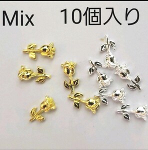 ネイル メタル パーツ ゴールド シルバー 薔薇 10個 MIX