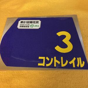［競馬］コントレイル（菊花賞）ミニゼッケン／京都競馬場／JRA