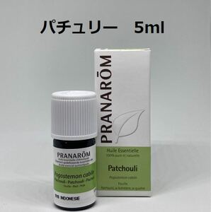 プラナロム パチュリー 5ml 精油 PRANAROM