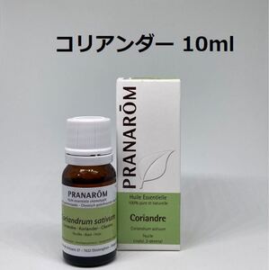 プラナロム コリアンダー 10ml 精油 PRANAROM