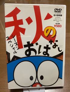 DVD ドラえもん 名作コレクション 冬のおはなし