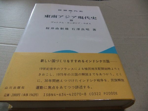 日本最大級 Ars書店 ベトナム Vietnam 越南 安南 印度支那民族誌 ベトナム戦争 印度支那三国 ラオス カンボジア 750点 歴史一般 Www Artistrunalliance Org