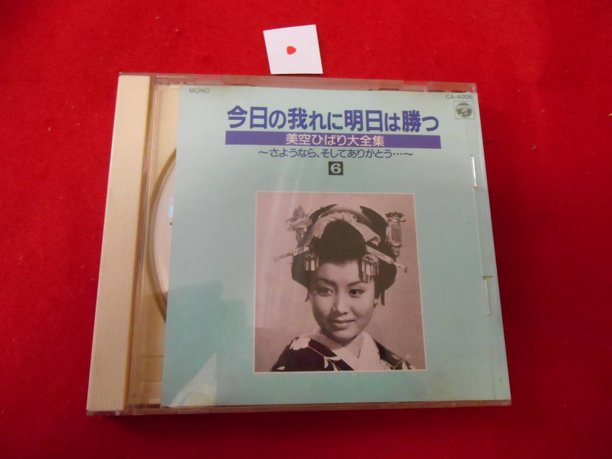 2023年最新】Yahoo!オークション -美空ひばり大全集の中古品・新品・未