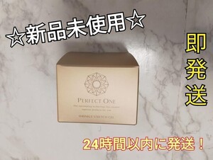 パーフェクトワン 薬用リンクルストレッチジェル 50g 新日本製薬 美容液 パーフェクトワンモイスチャージェル