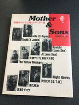 ♪♪Mother&Sons―東海林のり子と10人のロッカー達/hide/X/遠藤ミチロウ etc♪♪ _画像1