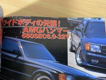 ☆ベンツW140徹底検証☆ダウンキッド vol.4☆ミナミの帝王 竹内力☆Sクラス W124 W126 W220 SL メルセデス DOWN‐KID ケーニッヒ 雑誌 本_画像3