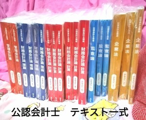 公認会計士 CPA テキスト一式 18冊
