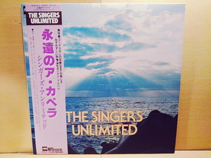 SINGERS UNLIMITEDシンガーズ・アンリミテッド/Singers Unlimited永遠のア・カペラ/LP