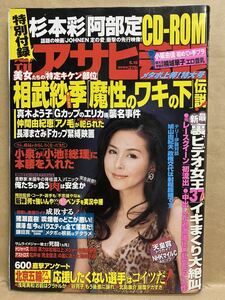 アサヒ芸能 週刊アサヒ芸能 平成20年　5月　芸能人　週刊誌　雑誌　グラビア　写真集　