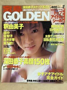 宝島　GOLDEN Vol.2 1999年 6月　グラビア　アイドル　雑誌　本　写真集　コミック　芸能人　釈由美子　平成　レトロ