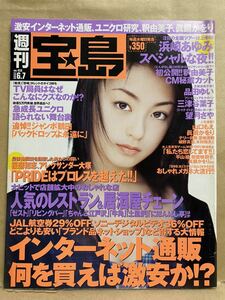 宝島　No.458 2000年 6月　芸能人　雑誌　週刊誌　グラビア　写真集　アイドル　平成　レトロ