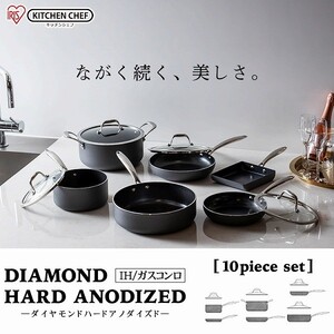 アイリスオーヤマ フライパン 鍋 10点セット IH 対応 ダイヤモンドハードアノダイズド ブラック DHA-SE10