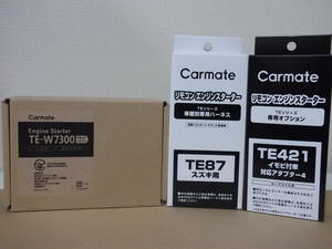 【新品・在庫有】カーメイトTE-W7300＋TE87＋TE421 スズキ スイフト H16.11～H22.9 ZC#1S、ZD#1S系リモコンエンジンスターターSET