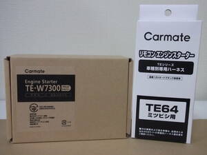 【新品・在庫有】カーメイトTE-W7300＋TE64　三菱 eKワゴン、eKスポーツ H82W系 年式H18.9～H25.6　リモコンエンジンスターターSET