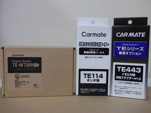 【新品・在庫有】カーメイトTE-W7300＋TE114＋TE443　ホンダ フィット 年式H25.9～R2.2　GK3～GK6系 リモコンエンジンスターターSET