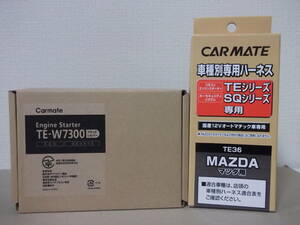 【新品・在庫有】カーメイトTE-W7300＋TE36　マツダ デミオ DY系 H14.8～H19.7 イモビライザー無し車用リモコンエンジンスターターSET