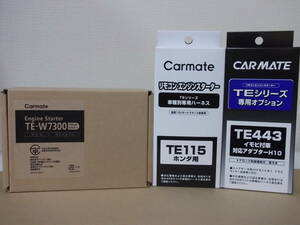 【新品・在庫有】カーメイトTE-W7300＋TE115＋TE443 ステップワゴンRP1～RP4系H27.4～R2.1 スマートキー車用リモコンエンジンスターターSET