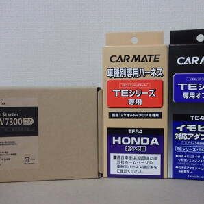 【新品・在庫有】カーメイトTE-W7300＋TE54＋TE437 フリードハイブリッドGP3系H23.10～H28.9 スマートキー車リモコンエンジンスターターSETの画像1