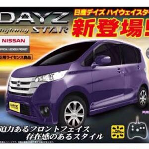 日産デイズハイウェイスターラジコンカー