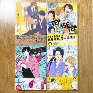 BLコミック/ココロのち晴れ/STEP WISE STEP/虎次さんのことが好きなんですが/HEART POOL/会川フゥ