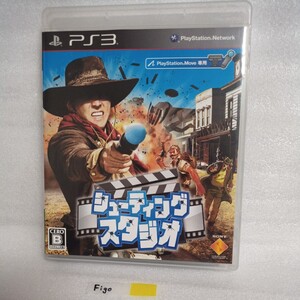 シューティングスタジオ (PS3ソフト/PlayStation3/BCJS30060/PlayStationMove専用)
