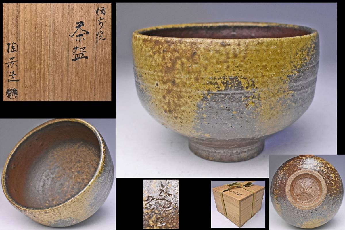 2025年最新】Yahoo!オークション -金重陶陽(茶碗)の中古品・新品 2025年最新】Yahoo!オークション -金重陶陽(茶碗)の中古品・新品