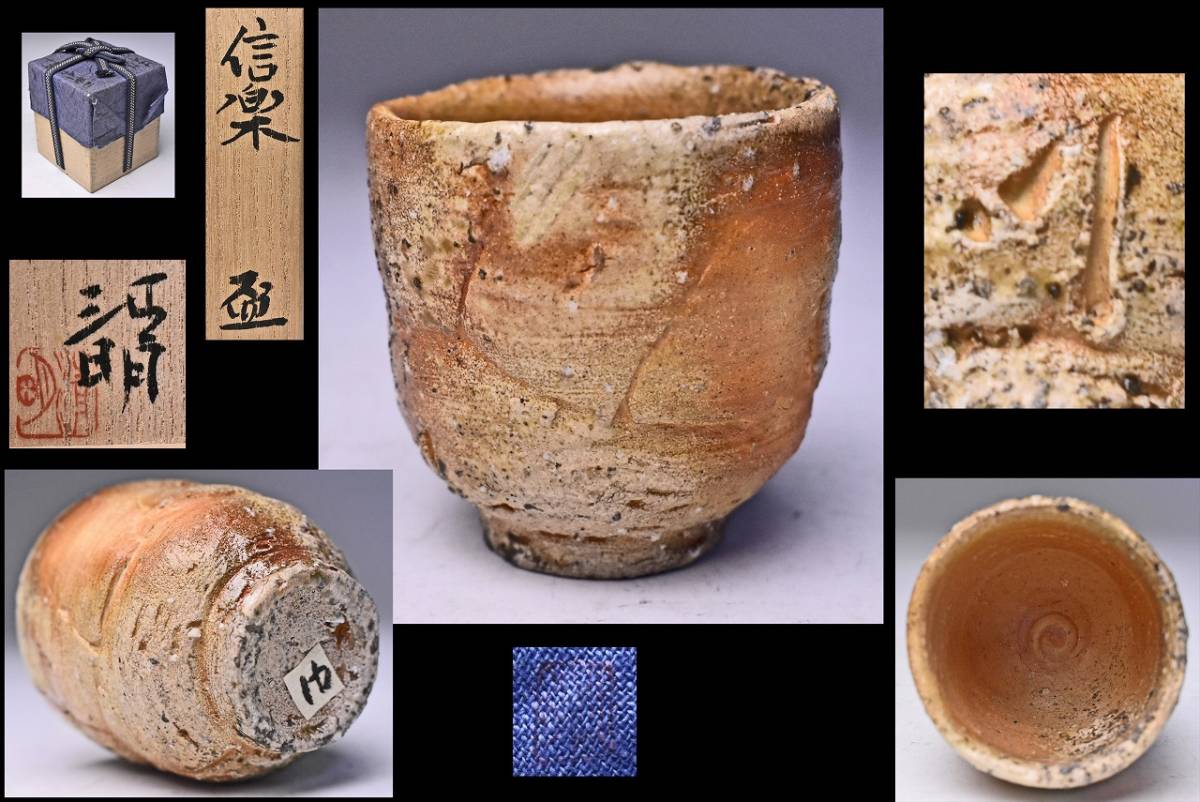 2025年最新】Yahoo!オークション -辻清明(日本の陶磁)の中古品 2025年最新】Yahoo!オークション -辻清明(日本の陶磁)の中古品