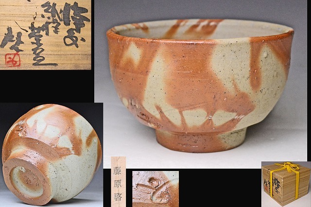 2023年最新】ヤフオク! -藤原啓 茶碗(備前)の中古品・新品・未使用品一覧