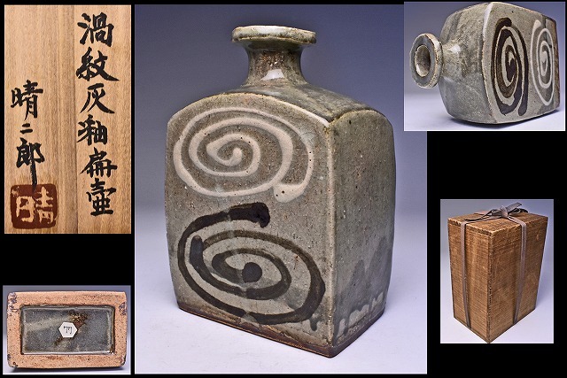 2025年最新】Yahoo!オークション -武内晴二郎(陶芸)の中古品 2025年最新】Yahoo!オークション -武内晴二郎(陶芸)の中古品