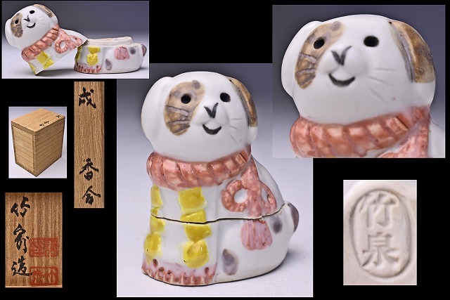 2025年最新】Yahoo!オークション -香合 いぬの中古品・新品・未 2025年最新】Yahoo!オークション -香合 いぬの中古品・新品・未