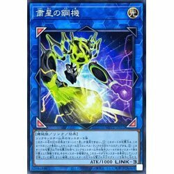 ☆新品未使用☆遊戯王　粛星の鋼機　WPP2-JP052　1枚・ノーマル・未使用