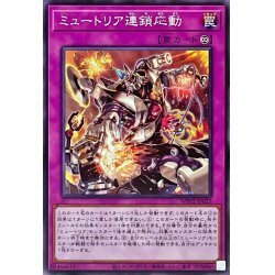 ☆新品未使用☆遊戯王　ミュートリア連鎖応動　WPP2-JP025　1枚・ノーマル・未使用