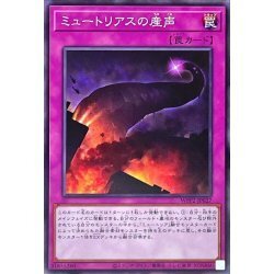 ☆新品未使用☆遊戯王　ミュートリアスの産声　WPP2-JP027　1枚・ノーマル・未使用