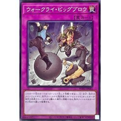 ☆新品未使用☆遊戯王　ウォークライビッグブロウ　WPP2-JP041　1枚・ノーマル・未使用