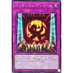 ☆新品未使用☆遊戯王　ペンデュラムアンコール　WPP2-JP058　1枚・ノーマル・未使用