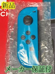 新品 純正 ニンテンドースイッチ ジョイコン 左 − L ネオンブルー Nintendo Switch 任天堂 コントローラー