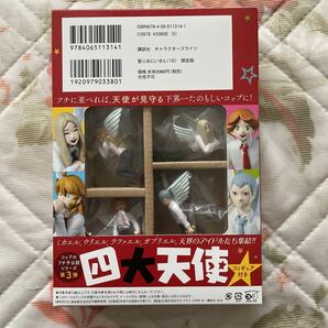 未開封　フィギュア 聖おにいさん　中村光　16巻　付録　限定版　四大天使　コップのフチ子公認シリーズ　第3弾　漫画本なし