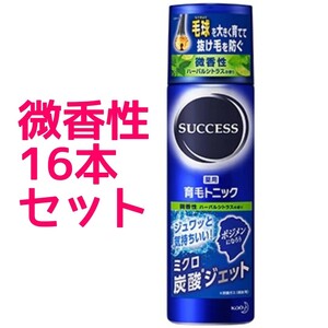 花王 サクセス SUCCESS 薬用 育毛トニック 微香性 180g 16本