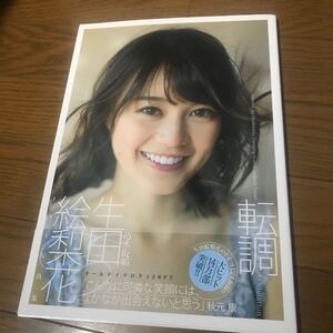 生田絵梨花 乃木坂46 転調